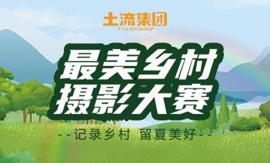 农村头条拍照大赛官网,农村头条拍照大赛精彩瞬间集锦