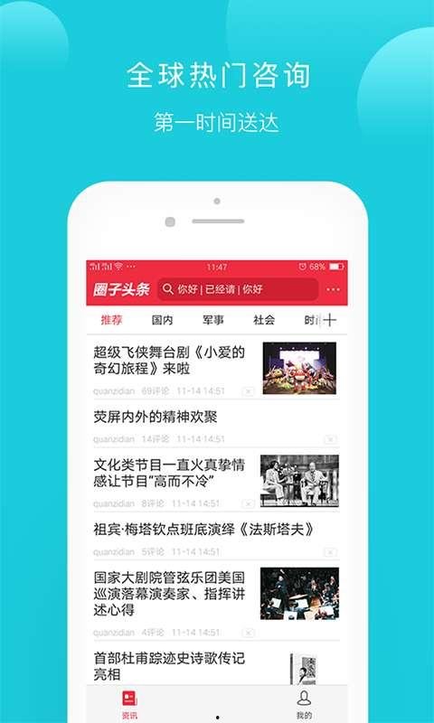 下载头条圈子,热门话题、深度解读，带你探索资讯背后的故事