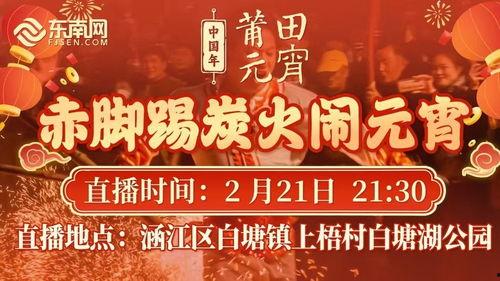 福建莆田今日头条最新