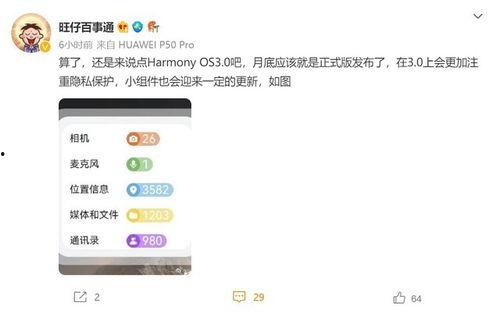 鸿蒙3.0最新爆料,探索智能生态新篇章