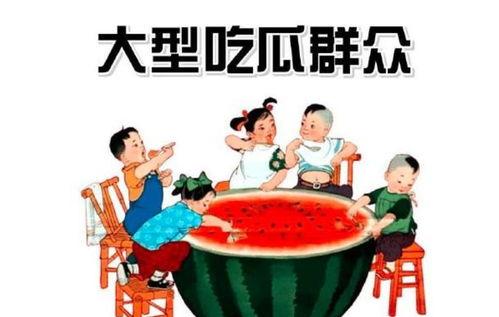 吃瓜群众怎么过,轻松度过欢乐时光