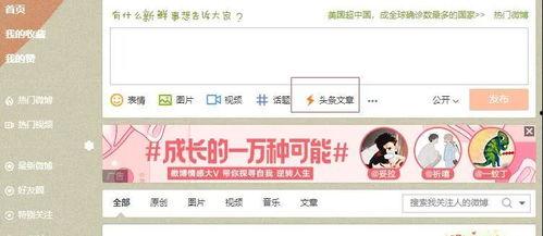 微博头条文章官网