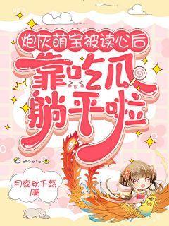 晋江读心吃瓜小说,揭秘小说中的心理战与情感纠葛