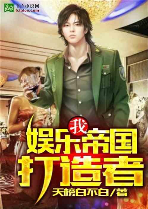 娱乐大爆料安妮小说