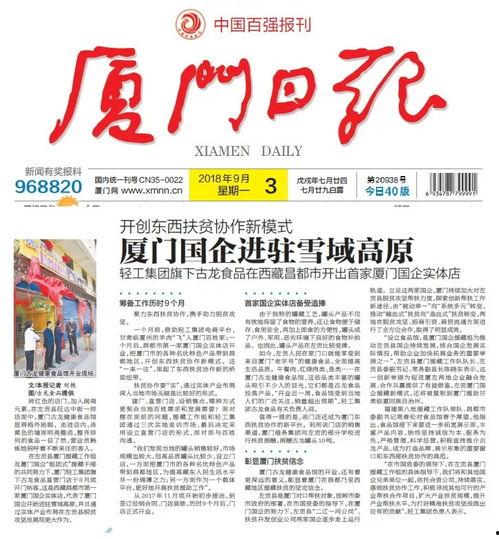 厦门扶贫爆料最新消息,多措并举助力脱贫攻坚战取得新成效”