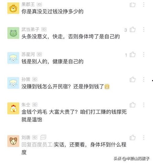 头条员工赚钱,如何轻松赚取丰厚收入！”