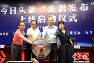 福建龙岩市今日头条,聚焦热点，洞察龙岩发展新动向