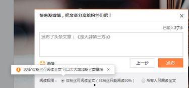 如何设置头条粉丝不可见