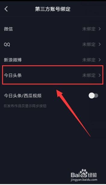 头条号怎么发到抖音上,轻松实现跨平台传播
