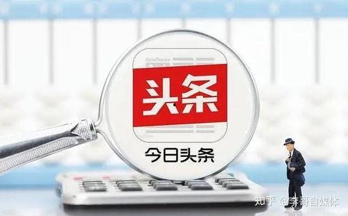 近日头条收益怎么样,近期表现如何？”